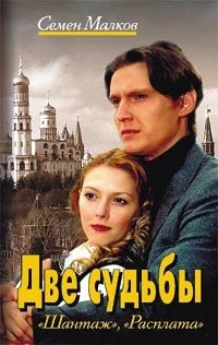 Обложка Шантаж