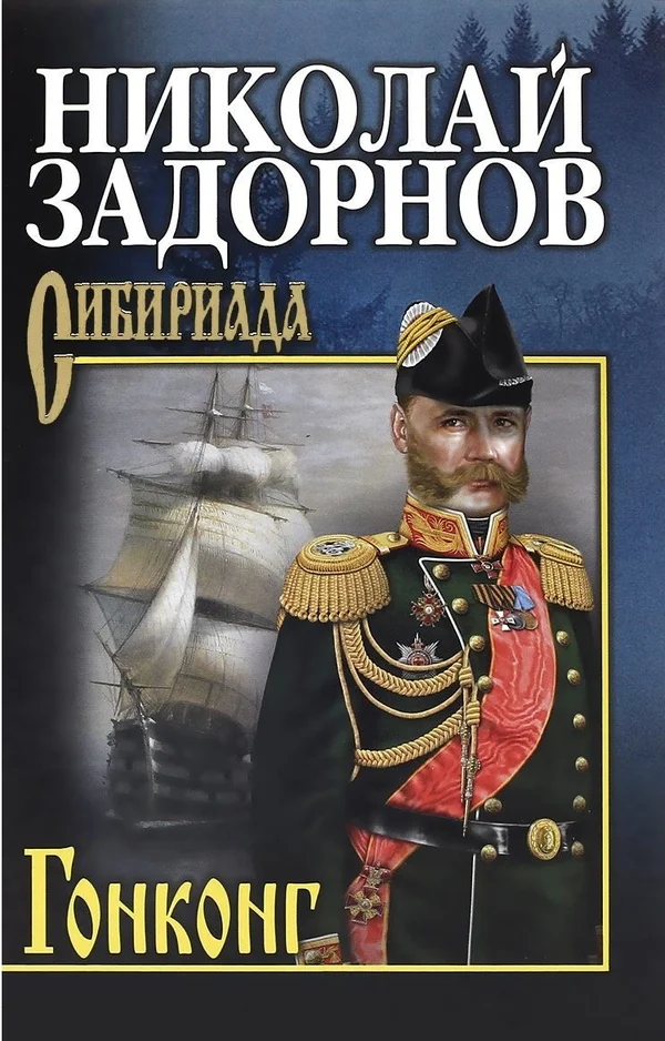 Обложка Гонконг