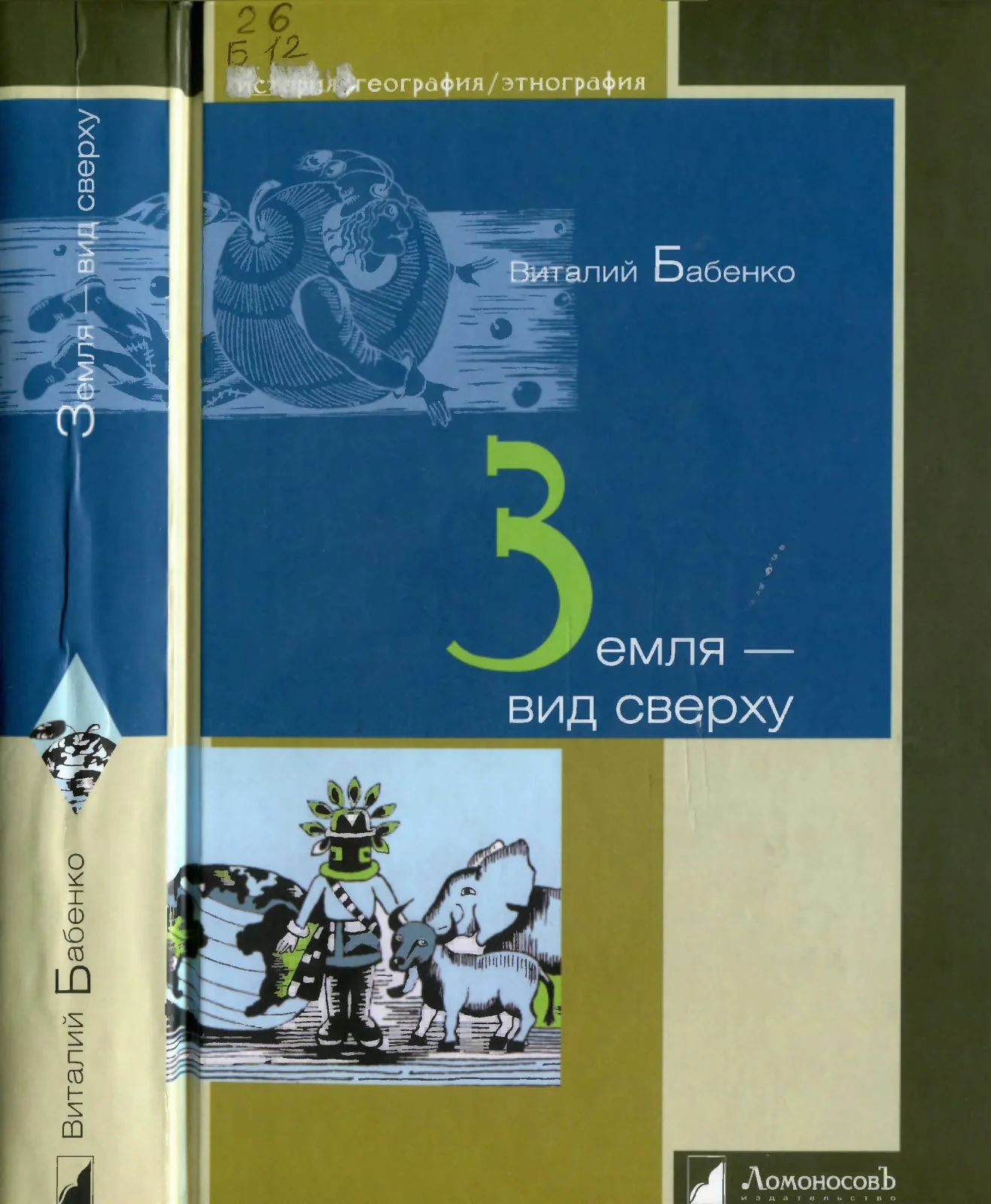 Обложка Земля - вид сверху