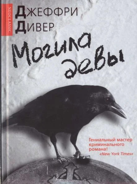 Обложка Могила девы