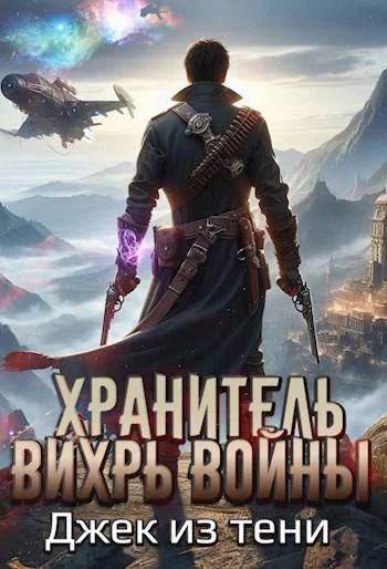 Обложка Вихрь войны