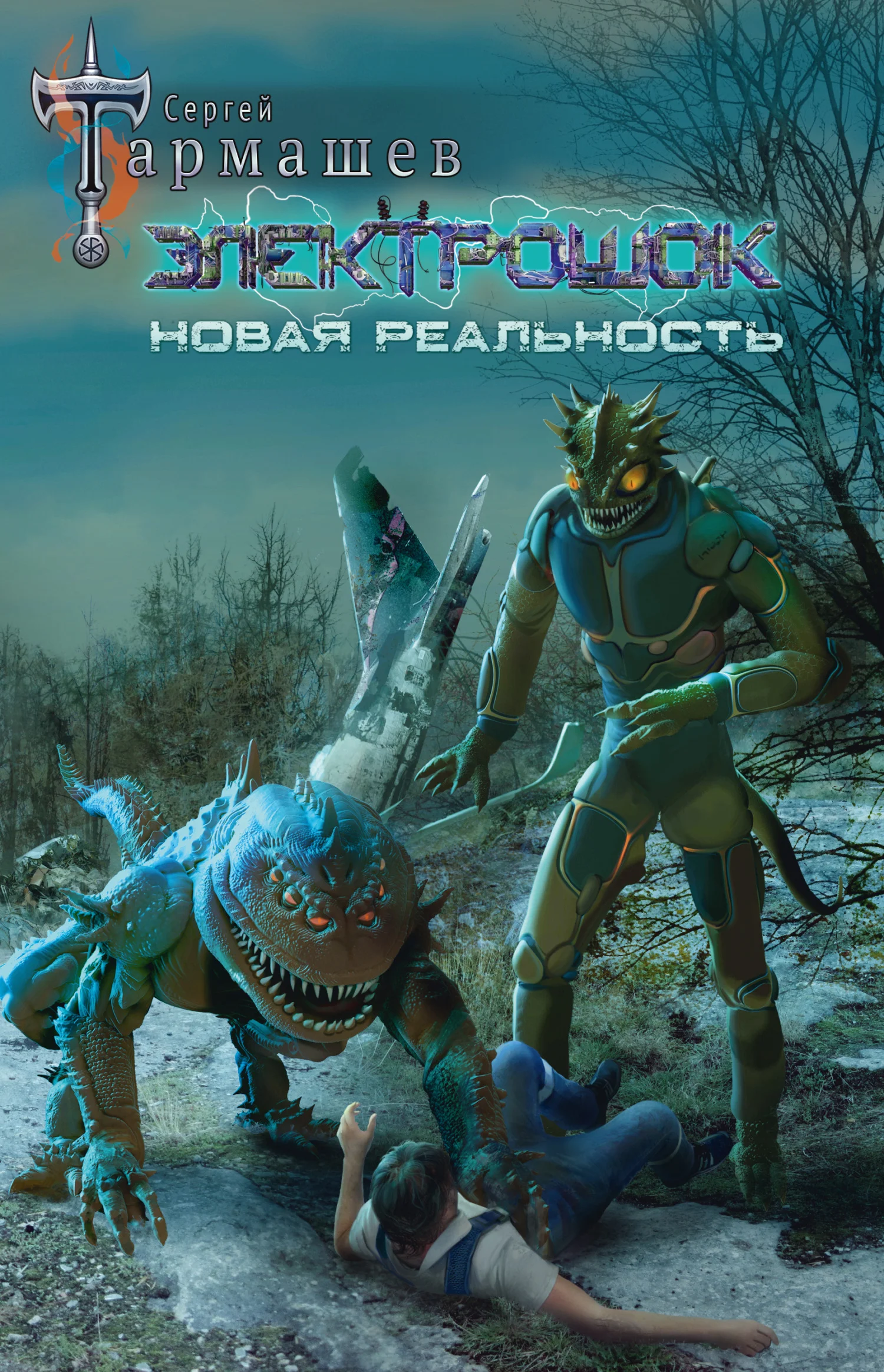 Обложка Новая реальность