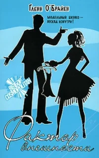 Обложка Фактор внешности