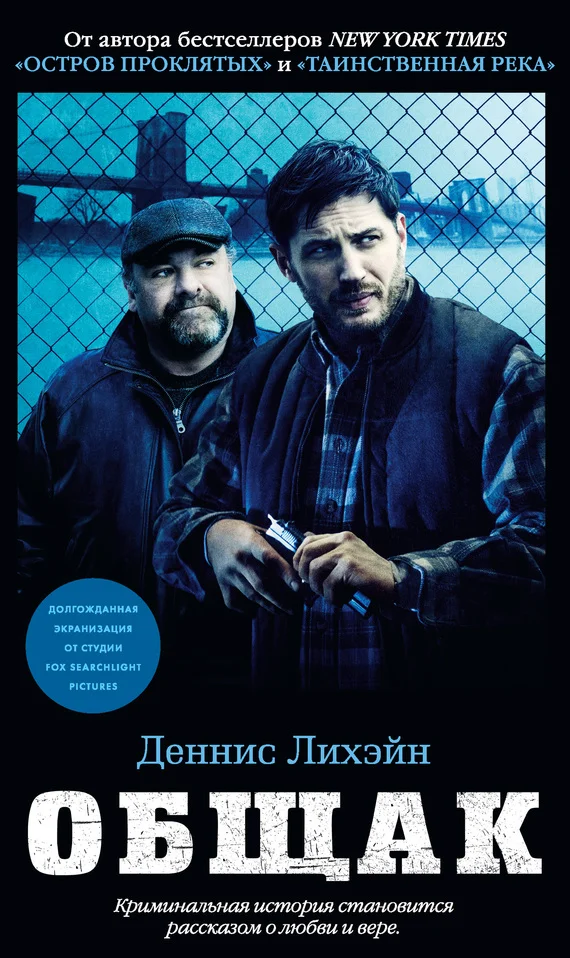 Обложка Общак