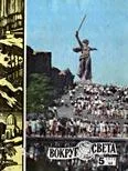 Обложка Журнал «Вокруг Света» №05 за 1975 год