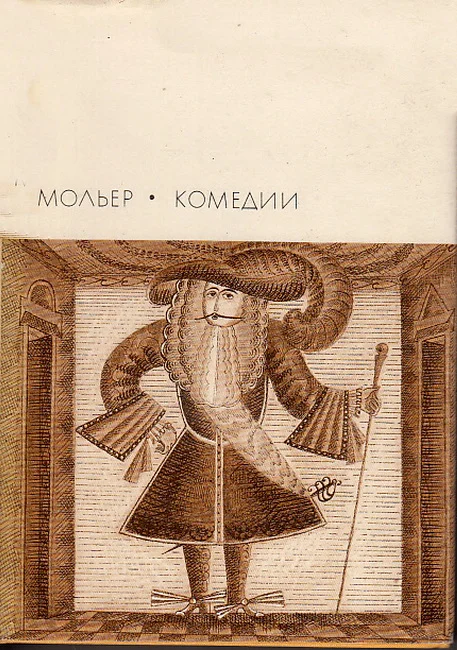 Обложка Комедии