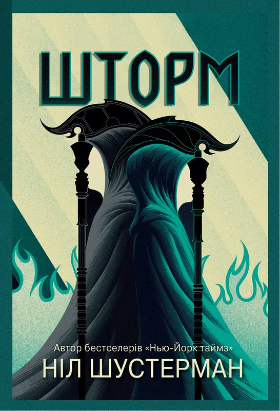 Обложка Шторм