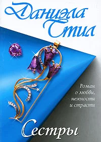 Обложка Сестры