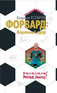 Обложка Коронный удар