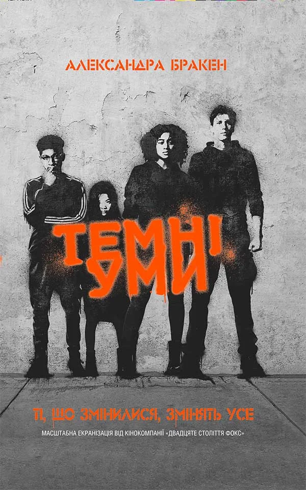 Обложка Темні уми