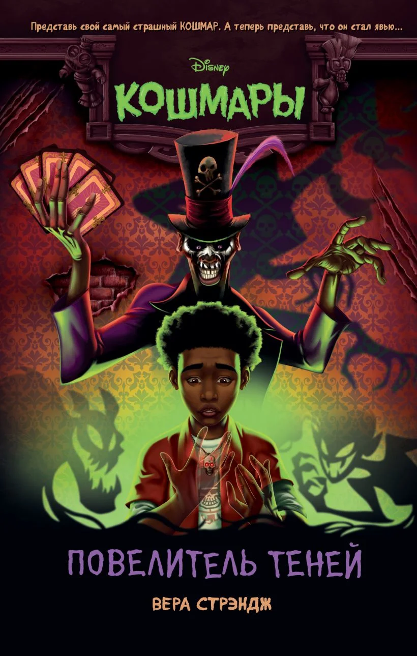 Обложка Повелитель теней