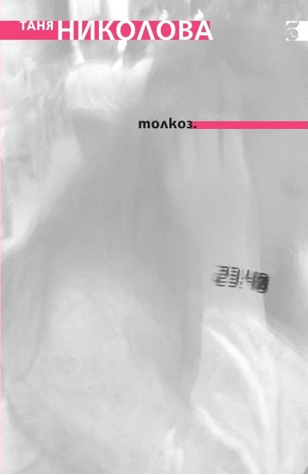 Обложка Толкоз (Лирика)