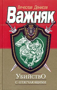 Обложка Убийство с отягчающими