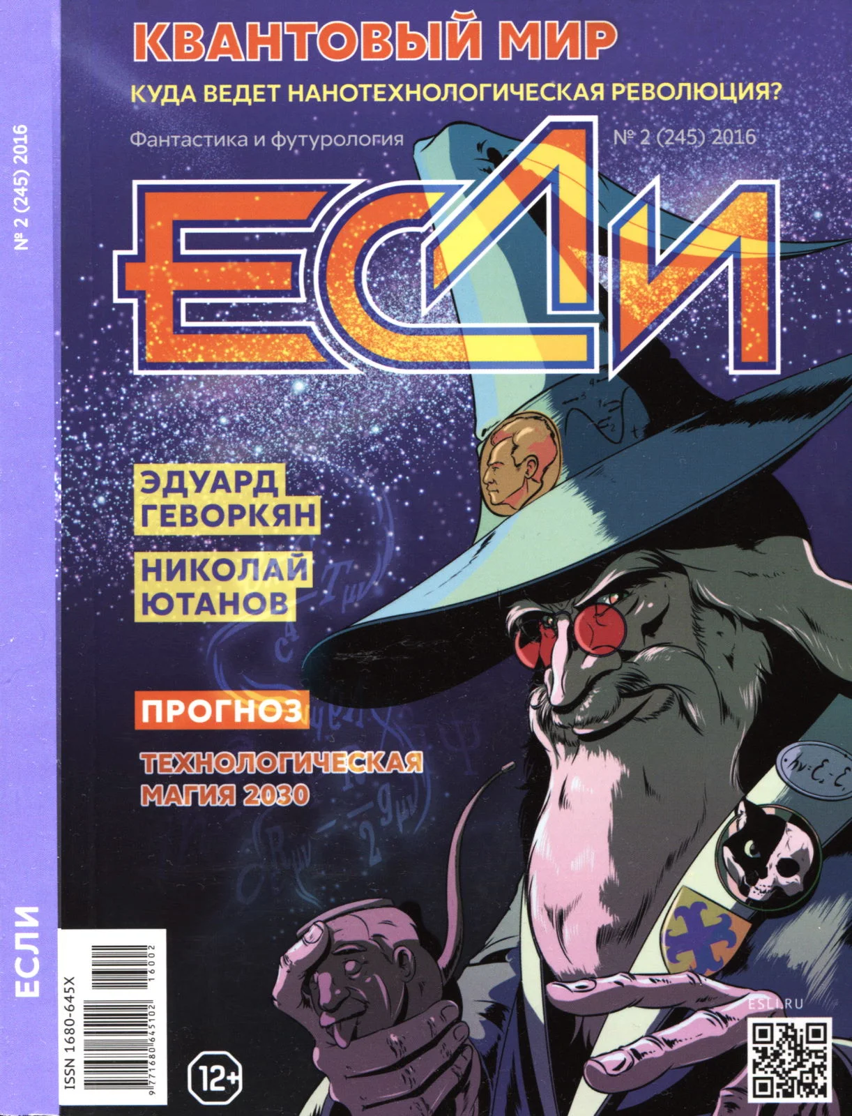 Обложка «Если», 2016 № 02