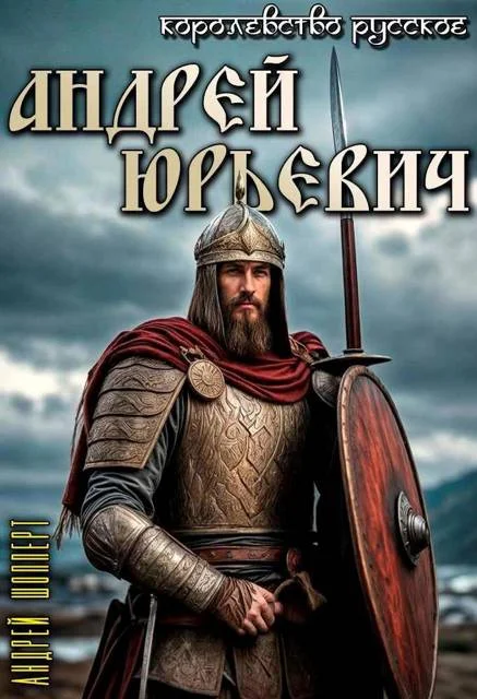 Обложка Андрей Юрьевич