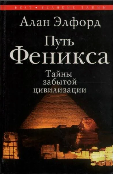 Обложка Путь Феникса