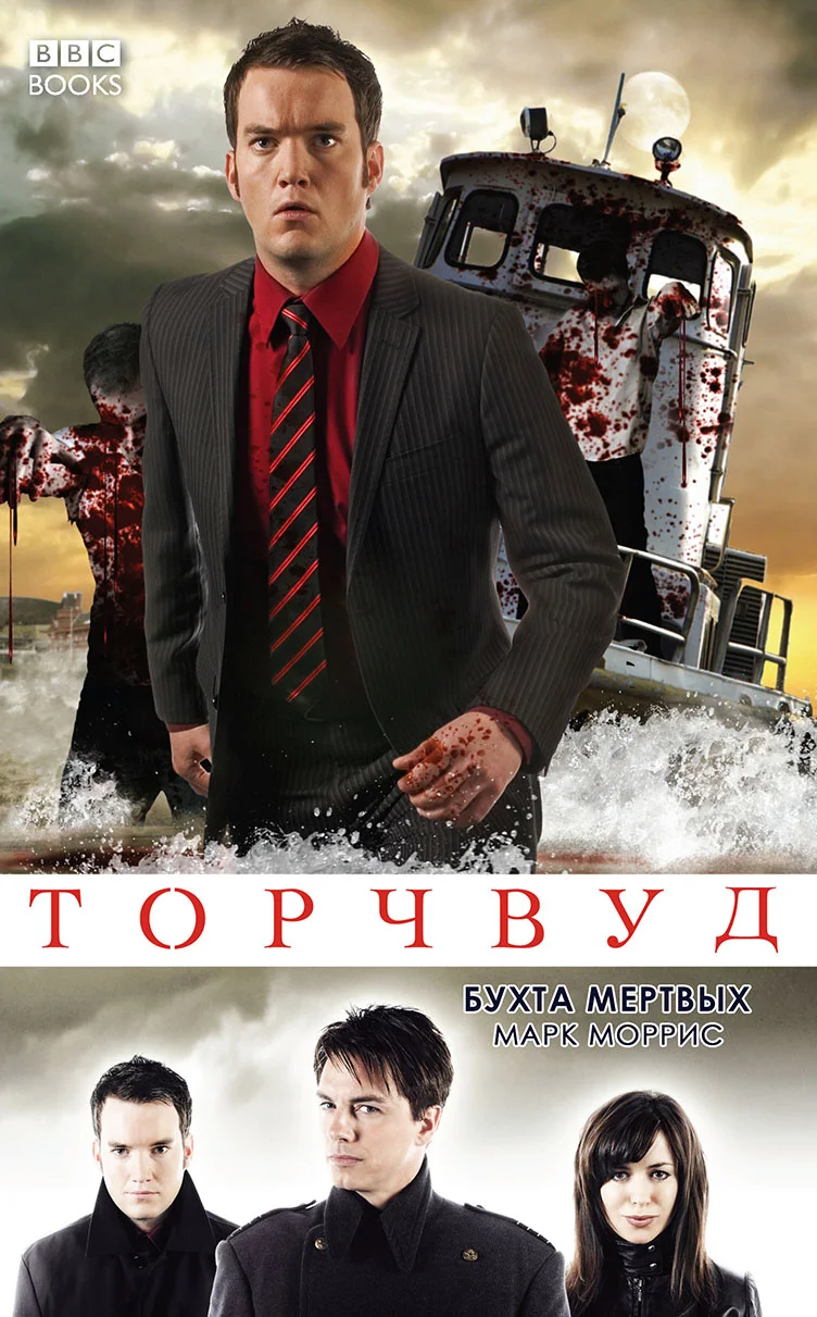 Обложка Бухта мертвых
