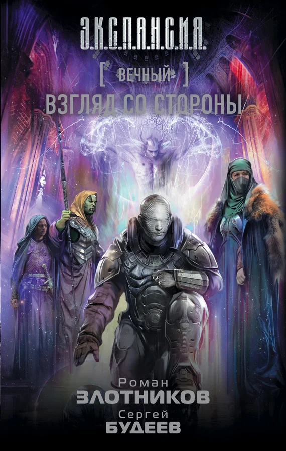 Обложка Взгляд со стороны