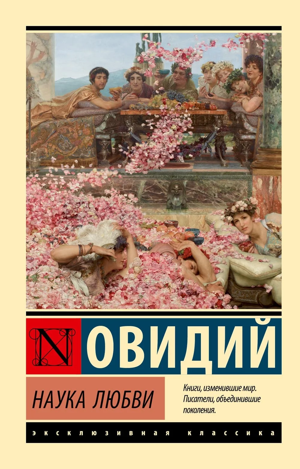 Обложка Наука любви