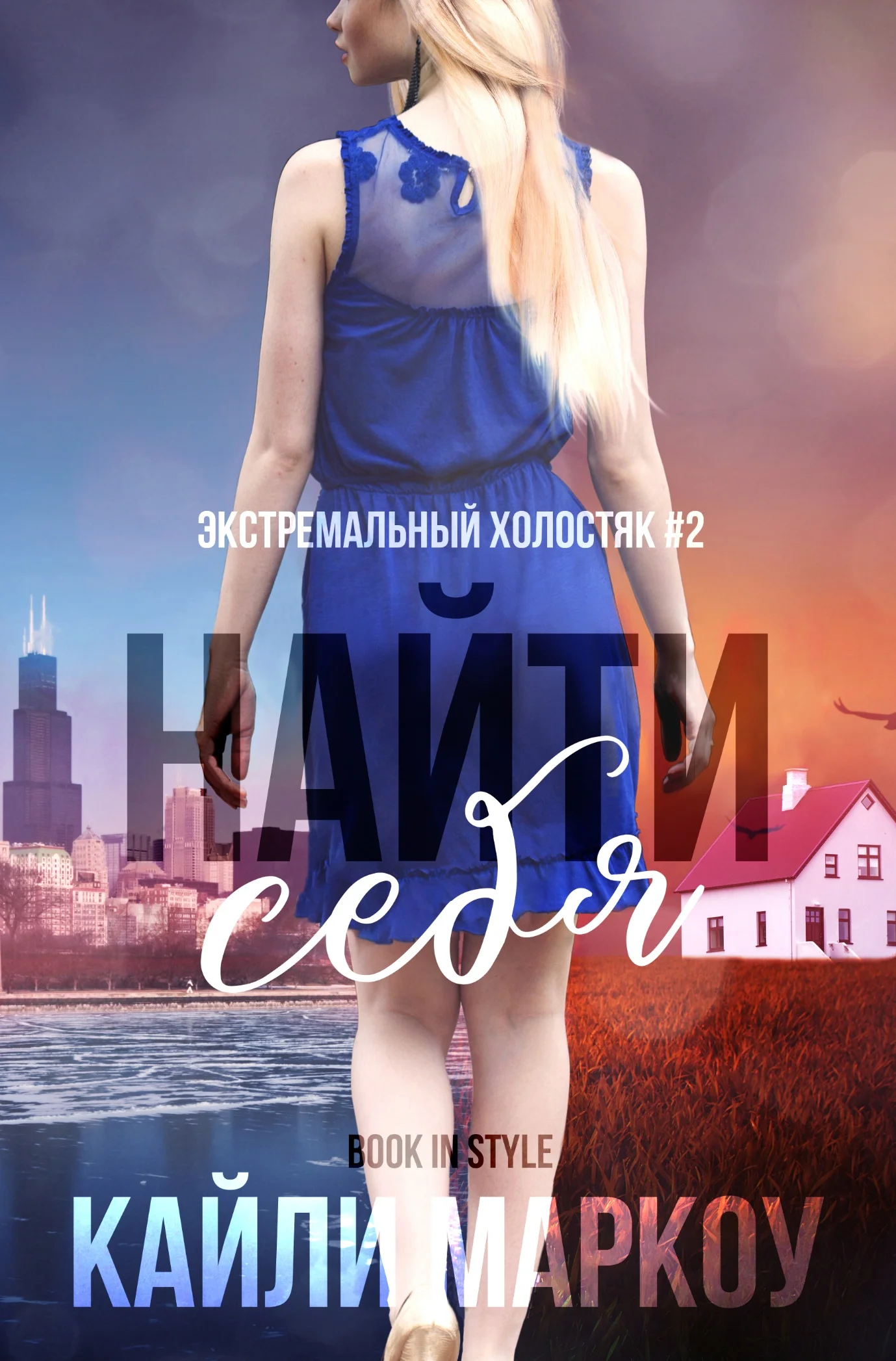 Обложка Найти себя