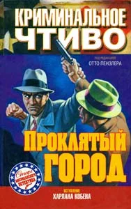 Обложка Три казни за одно убийство