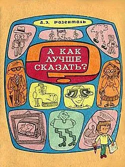 Обложка А как лучше сказать?