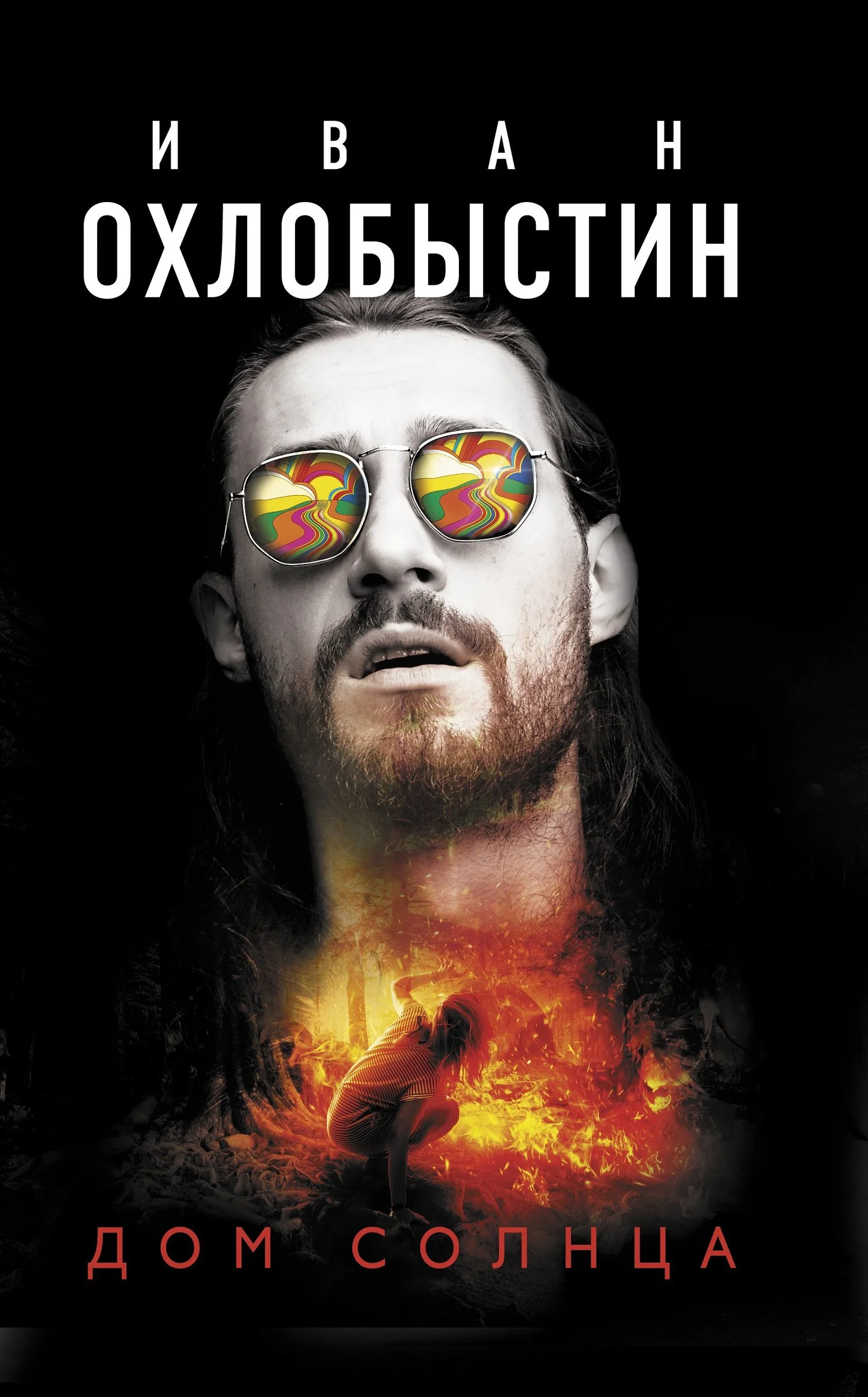 Обложка Дом Солнца