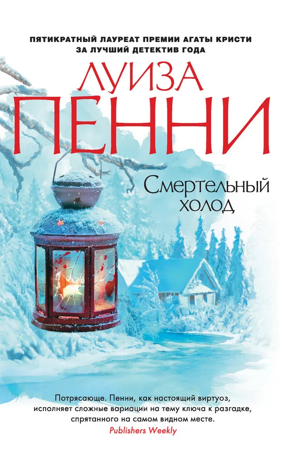 Обложка Смертельный холод