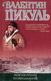 Обложка Янычары