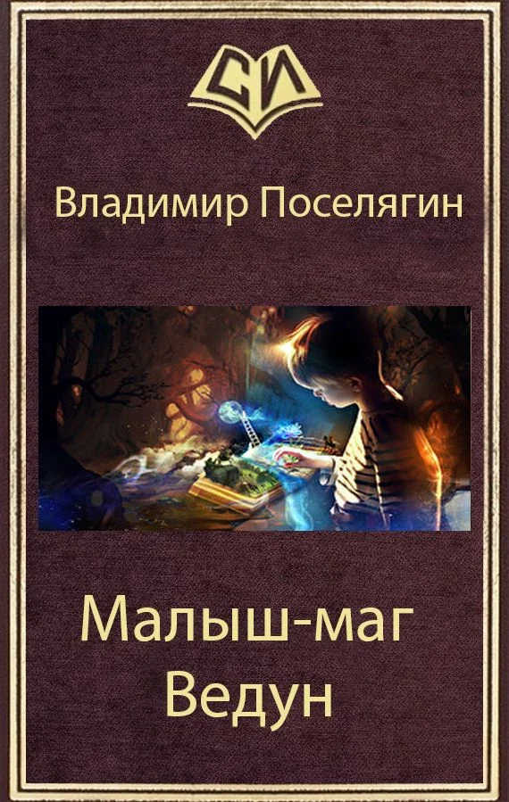 Обложка Ведун