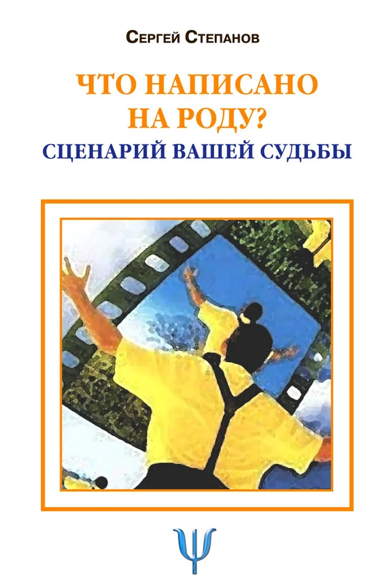 Обложка Что написано на роду?