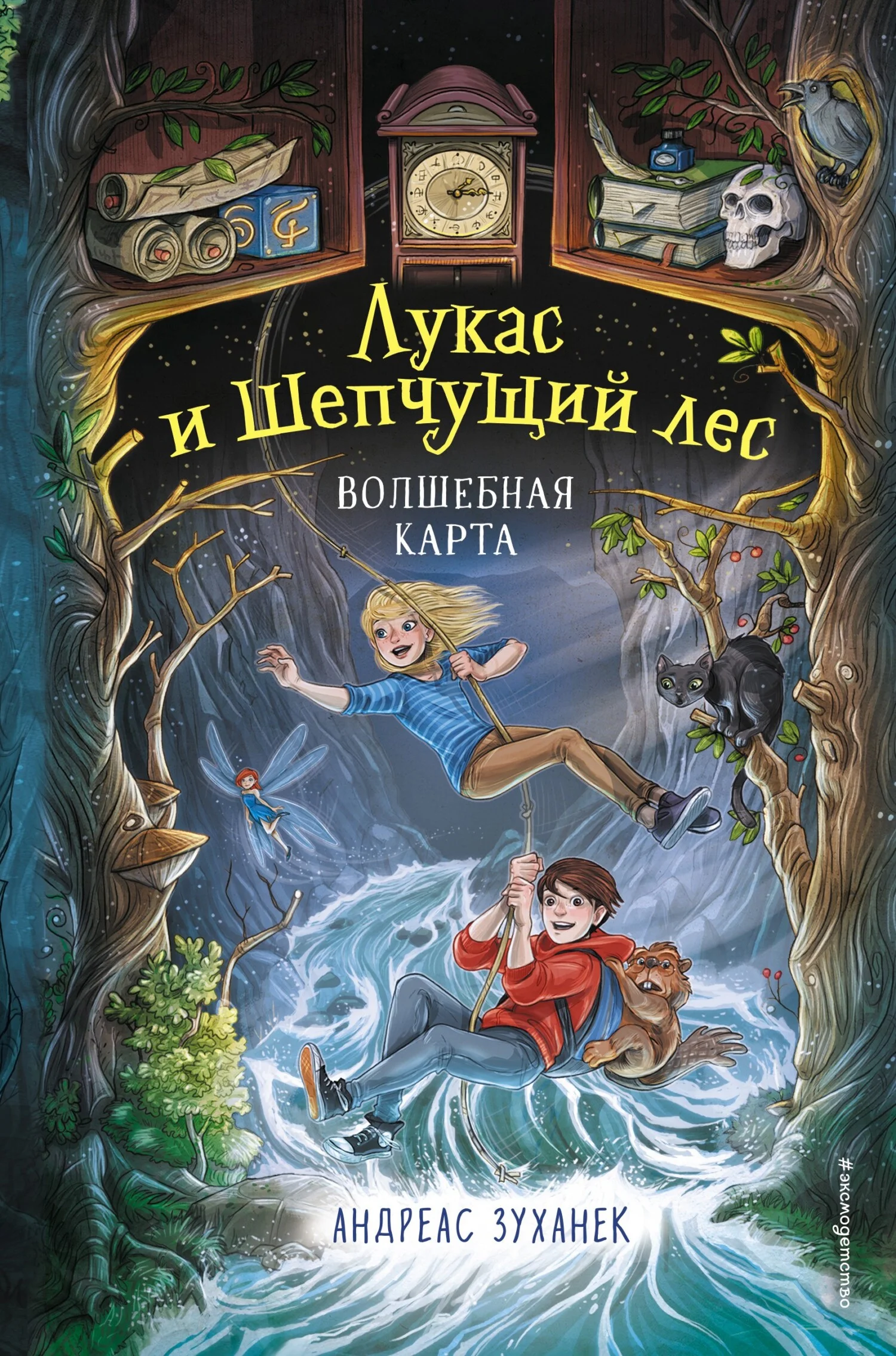 Обложка Волшебная карта