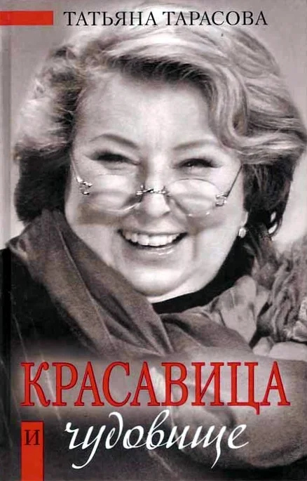 Обложка Красавица и чудовище