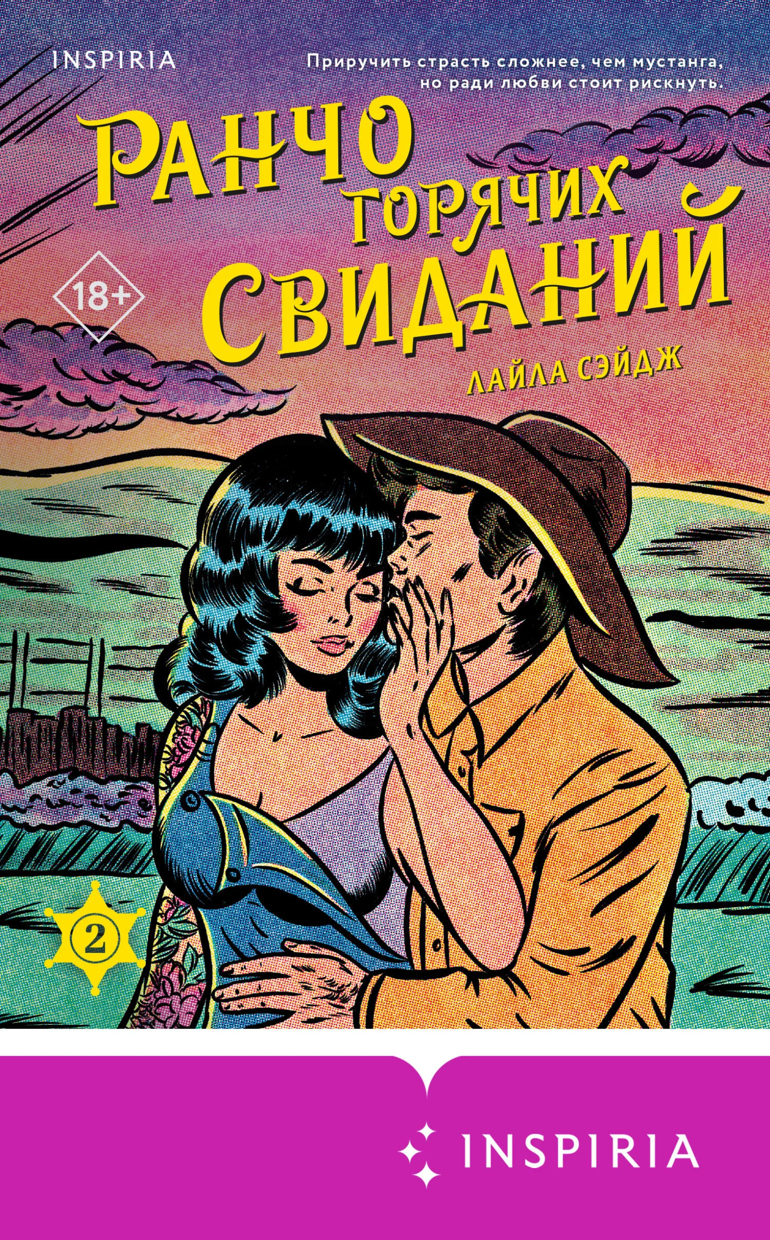 Обложка Ранчо горячих свиданий