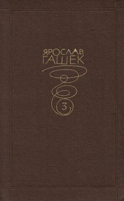 Обложка Сыскная контора пана Звичины