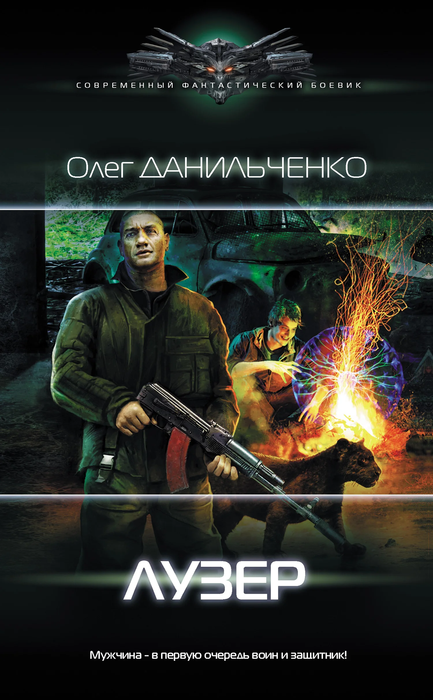 Обложка Лузер