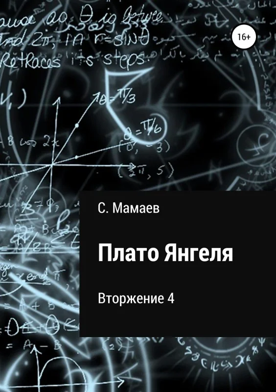 Обложка Плато Янгеля