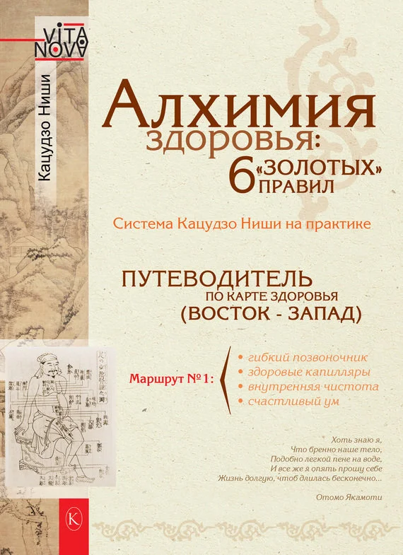 Обложка Алхимия здоровья: 6 «золотых» правил