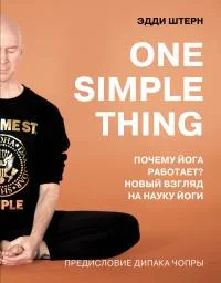 Обложка One simple thing: почему йога работает? Новый взгляд на науку йоги