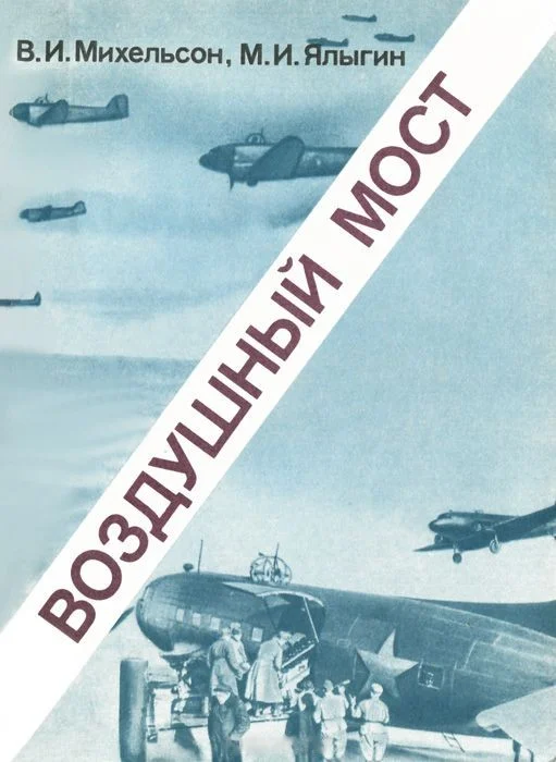 Обложка Воздушный мост