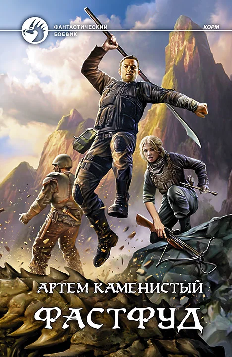 Обложка Фастфуд