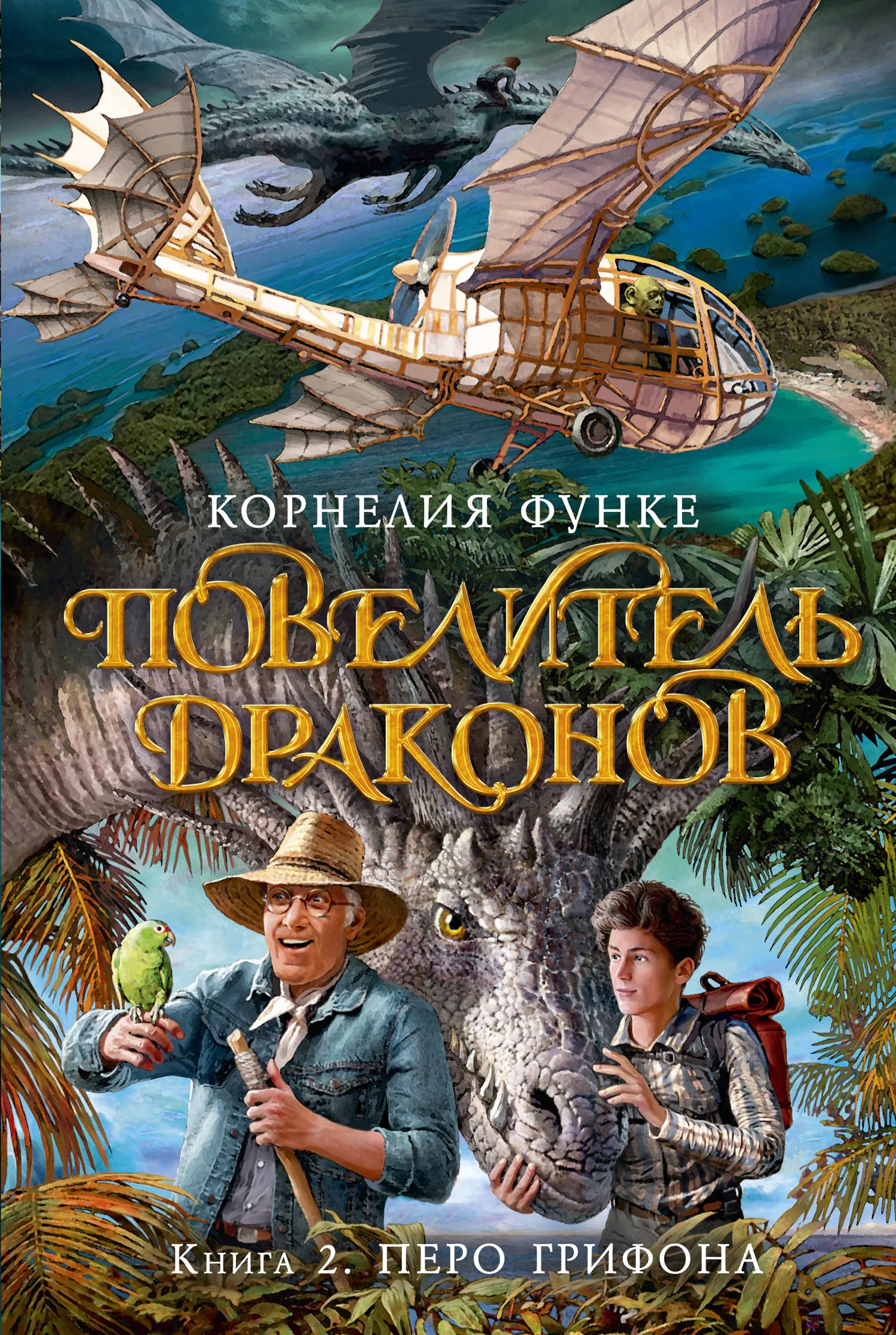 Обложка Перо грифона