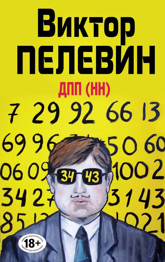 Обложка ДПП (НН)