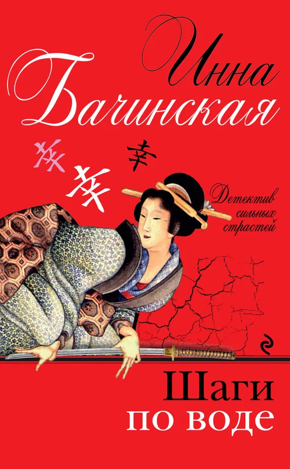 Обложка Шаги по воде