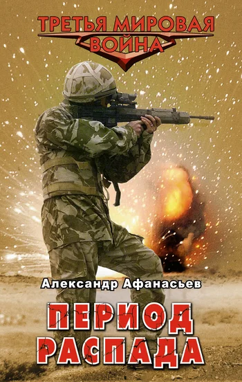 Обложка Период распада