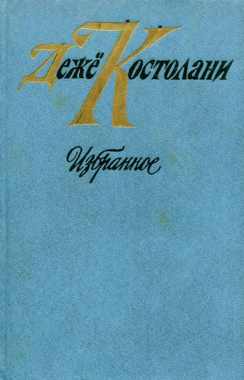 Обложка Избранное
