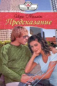 Обложка Предсказание