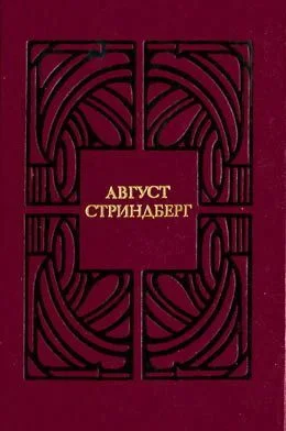 Обложка Священный бык, или Торжество лжи