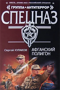 Обложка Афганский полигон