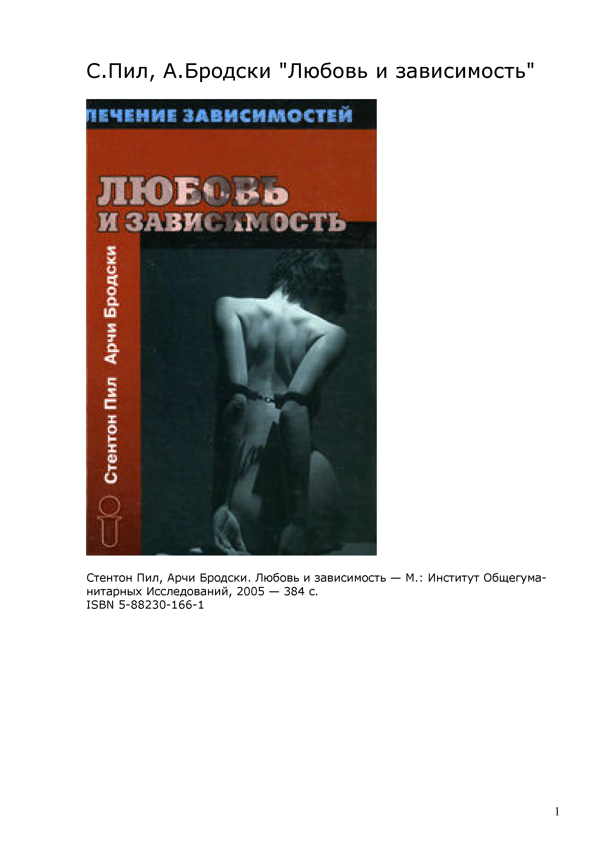 Обложка Любовь и зависимость